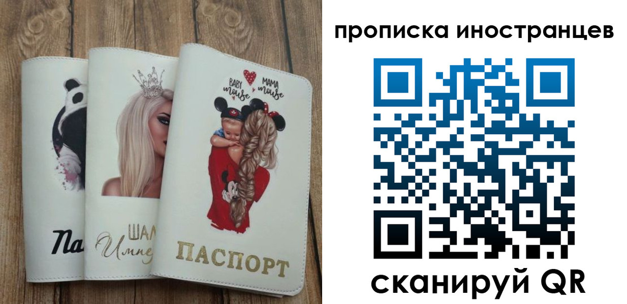 временная регистрация надежно в Саках