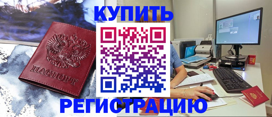 временная регистрация для всех в Саках