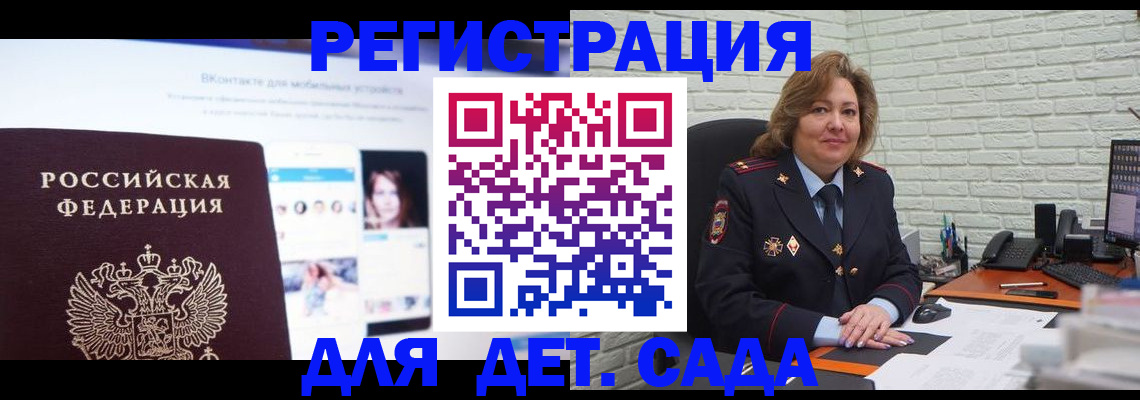 временная регистрация для всех в Саках