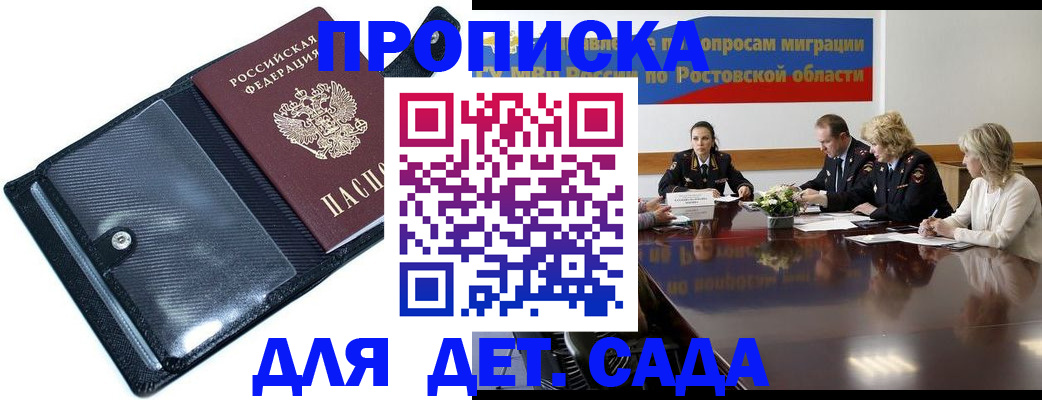 прописка в Саках