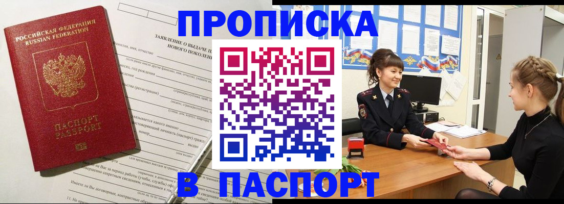 пропишу в квартире в Саках