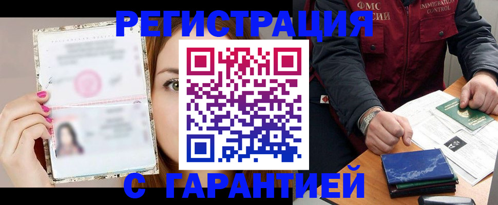временная регистрация в квартире в Саках