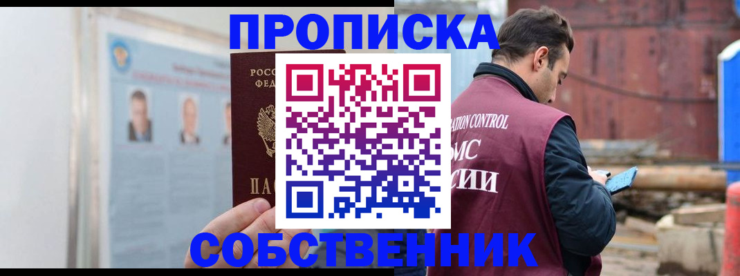 прописка для работы в Саках