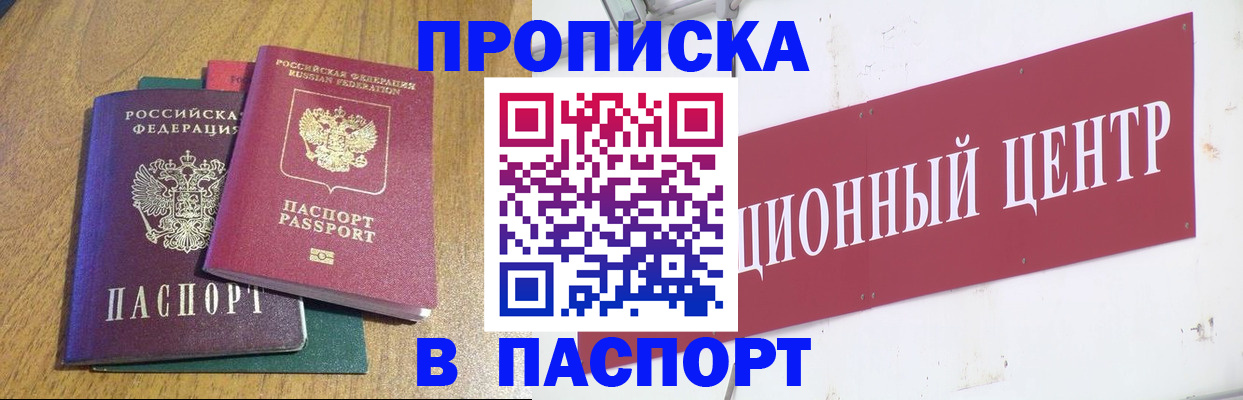 временная прописка в Саках