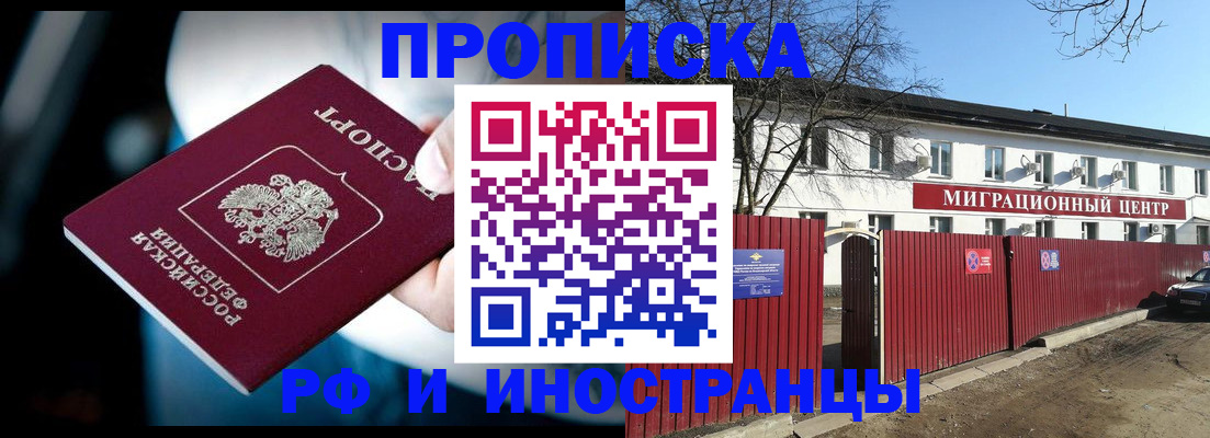 прописка гарантия в Саках