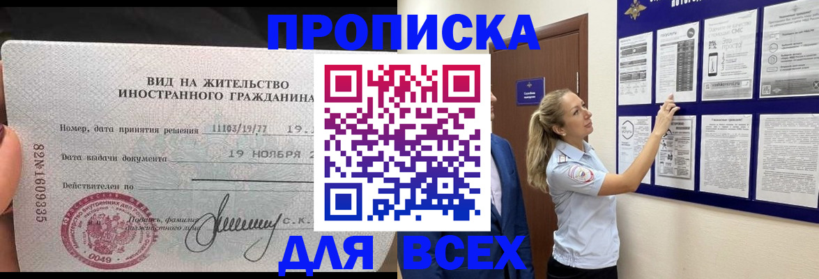 временная регистрация для школы в Саках